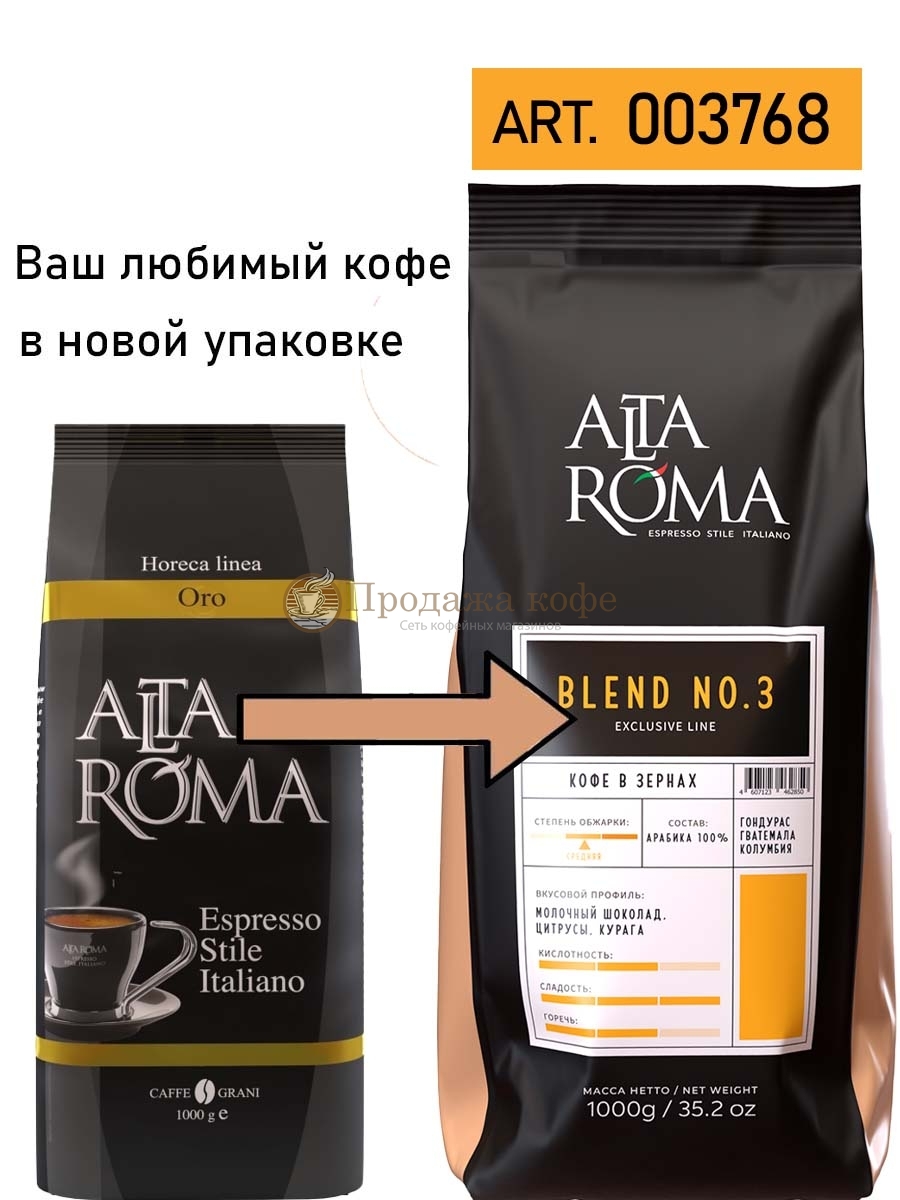 Кофе в зернах Alta Roma Oro (Альта Рома Оро)  1 кг, вакуумная упаковка